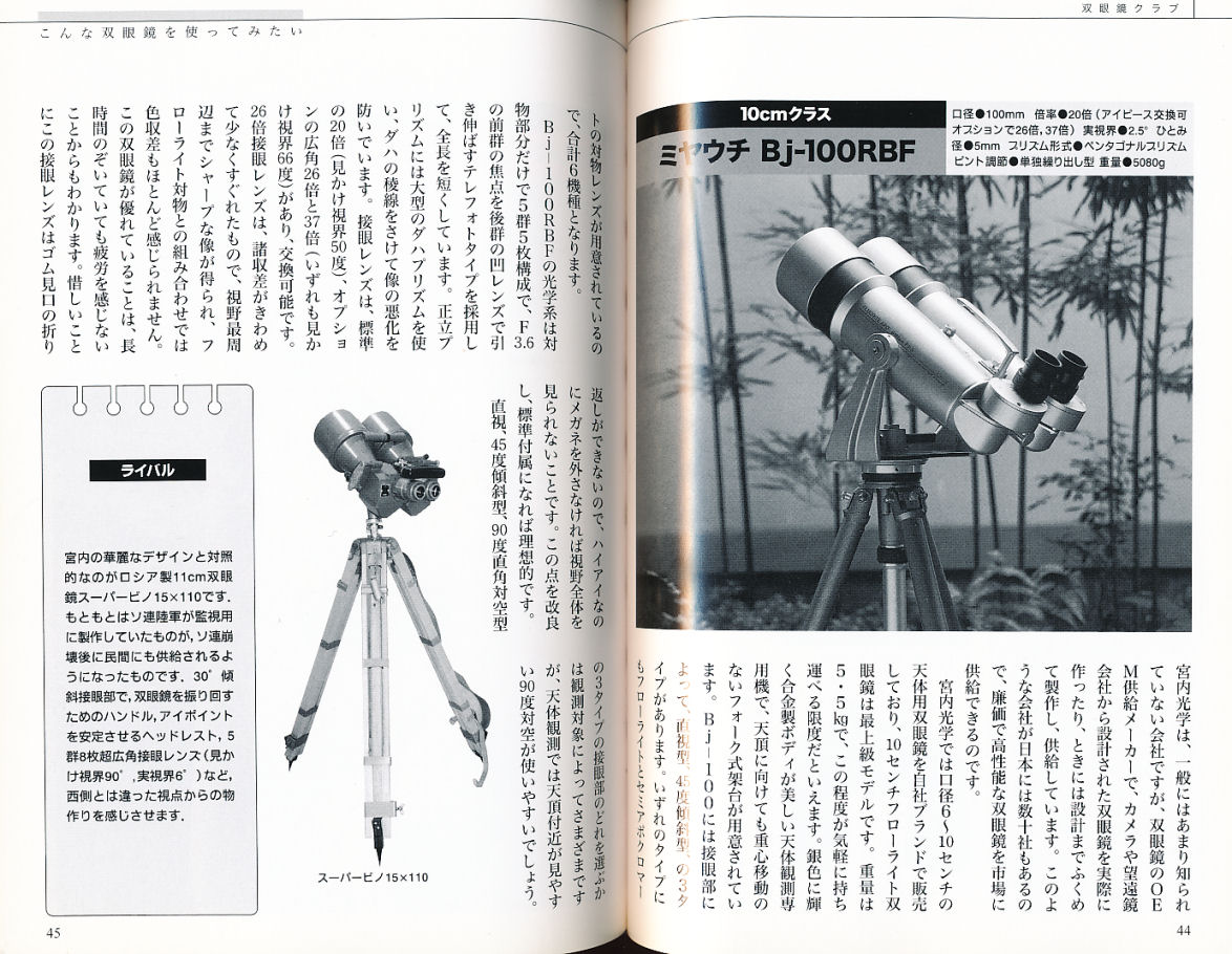 カメラMIYAUCHI 官内光学 BJ100i 対空双眼鏡 20×100MM 2.5°